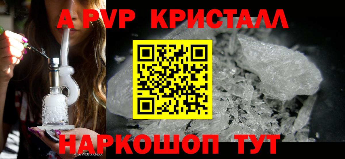 Видное  Альфа ПВП Соль  Альфа ПВП крисы CK  купить   Alpha PVP СК  Вход с VPN 