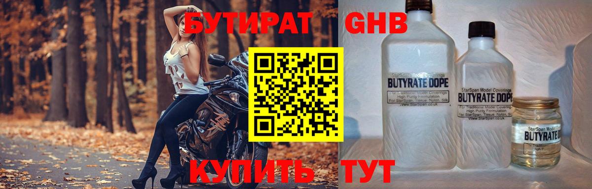 Видное  Бутират  Вход с VPN  БУТИРАТ оксибутират 