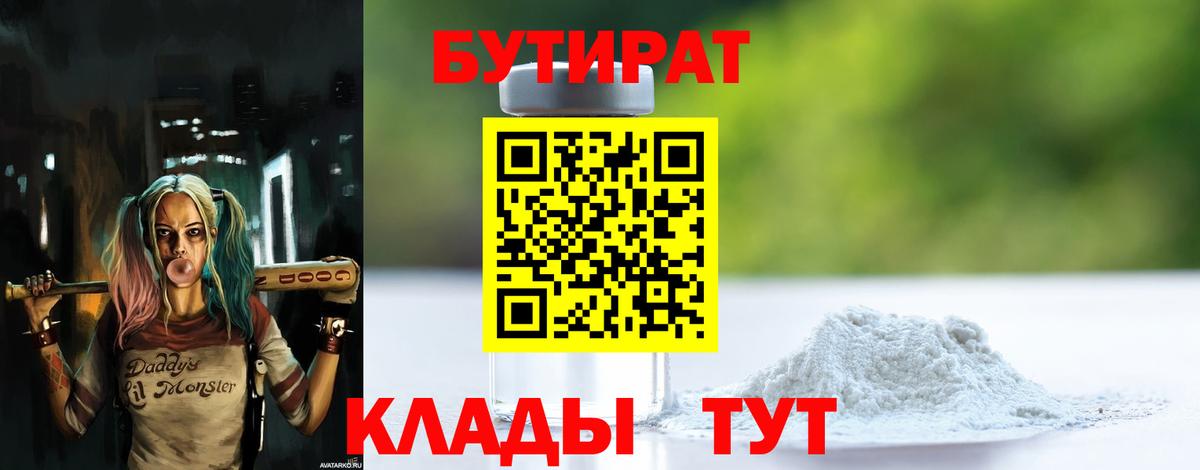 Бутират GHB Видное