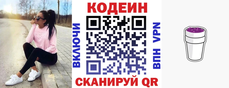 Кодеиновый сироп Lean напиток Lean (лин)  MEGA зеркало  Видное 