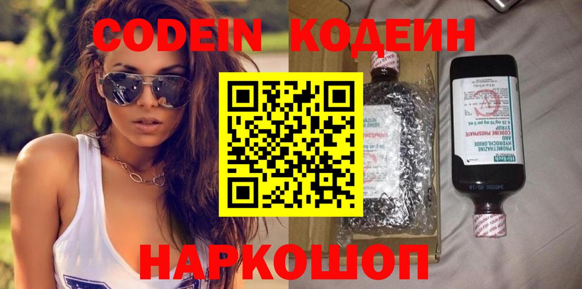 Кодеиновый сироп Lean напиток Lean (лин)  Кодеиновый сироп Lean напиток Lean (лин)  Вход с VPN  наркошоп  Видное 