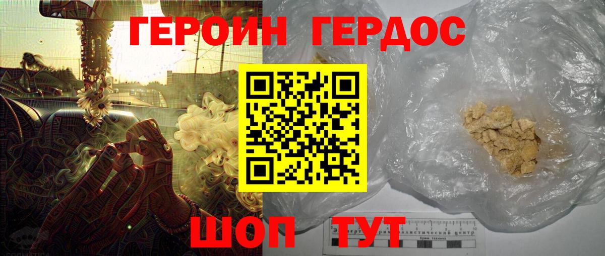 ГЕРОИН Heroin  Вход с VPN  Видное 