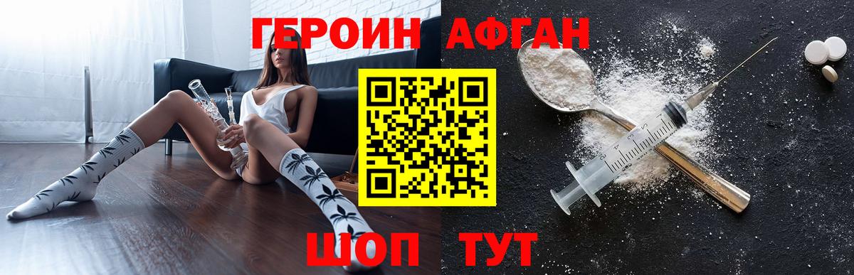 ГЕРОИН VHQ Видное