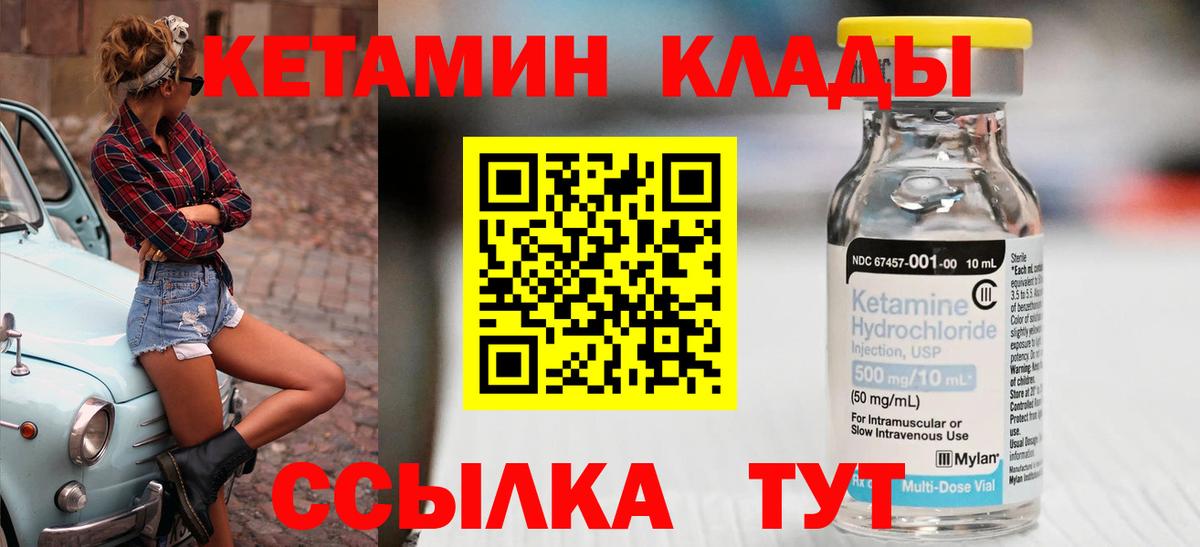 КЕТАМИН VHQ  Вход с VPN  Кетамин VHQ  Видное 