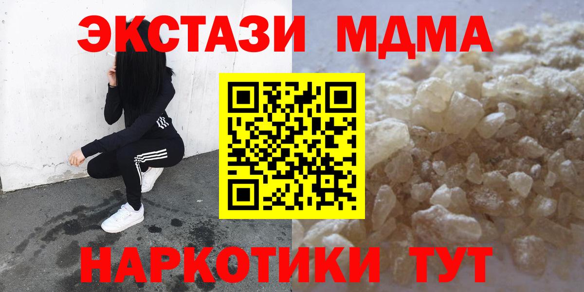 MDMA кристаллы Видное