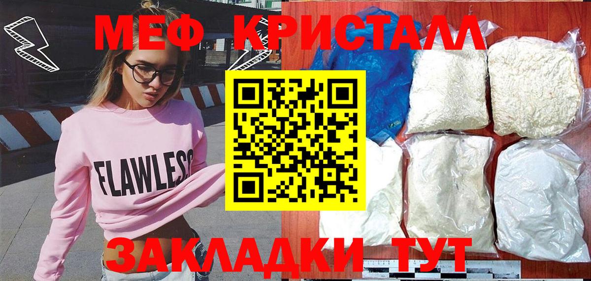 МЕФ кристаллы Видное