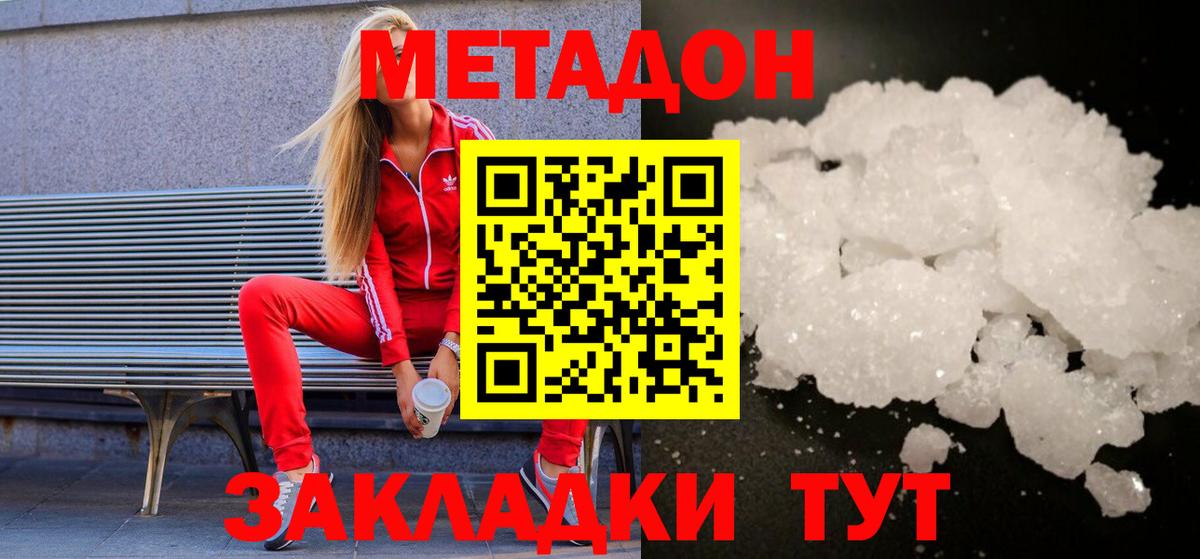 Видное  МЕТАДОН methadone  Вход с VPN 