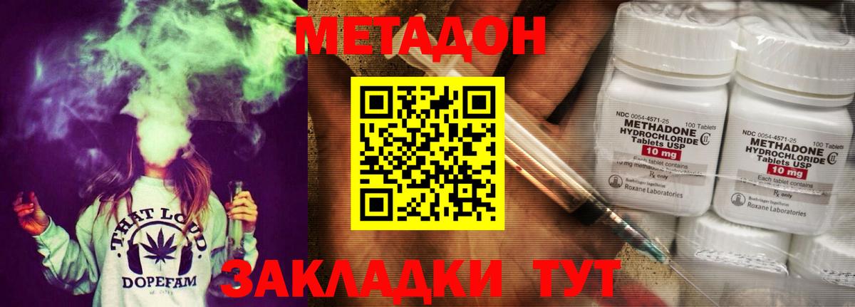 Метадон VHQ Видное
