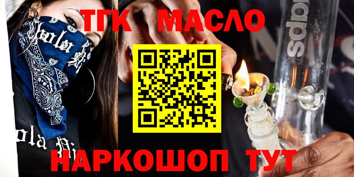 Дистиллят ТГК THC oil  ТГК вейп с тгк  Видное  Вход с VPN 